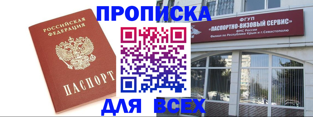 прописка ребенка в Краснослободске