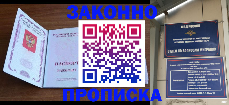 прописка поиск в Краснослободске